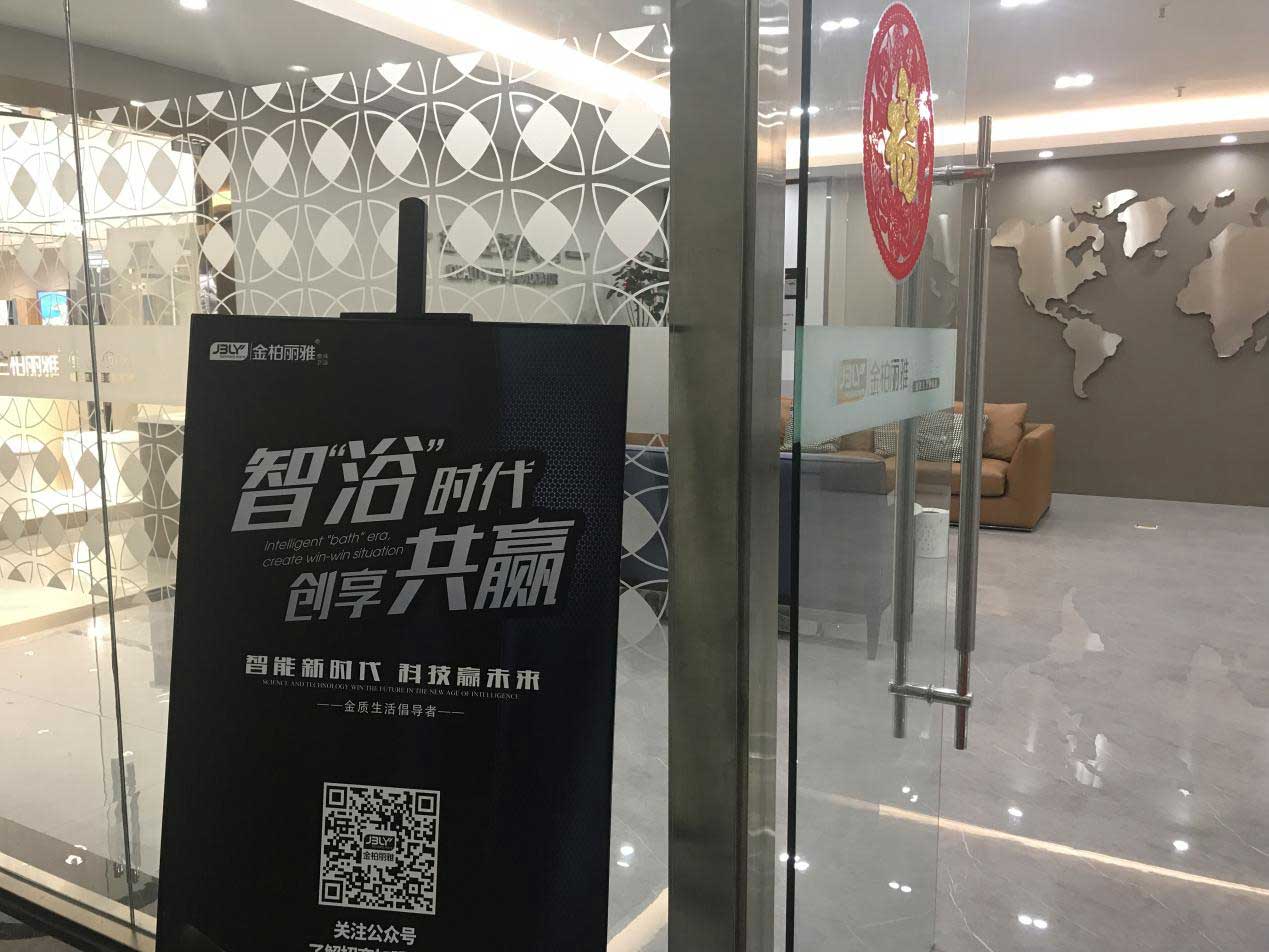 智能卫浴品牌加盟，金柏丽雅推崇整体卫浴智能化发展